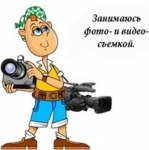 Видеосъёмка в объявлении 1 фото Видеосъёмка картинка из объявления