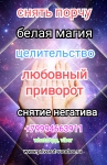 Белая магия.Решение любым семейных проблем .Целительство в объявлении 4 фото Белая магия.Решение любым семейных проблем .Целительство картинка из объявления