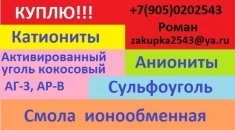 Куплю активированные угли в объявлении 1 фото Куплю активированные угли картинка из объявления