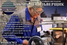 Токарь-револьверщик в г. Гаврилов-Ям (вахта с питанием) в объявлении 1 фото Токарь-револьверщик в г. Гаврилов-Ям (вахта с питанием) картинка из объявления