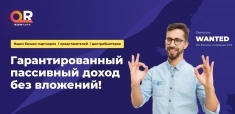 Ищем региональных представителей онлайн платформы QR-Cafe. картинка из объявления
