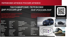 Перевозки Алчевск Сочи. Билеты Алчевск сочи Донецк расписание в объявлении 1 фото Перевозки Алчевск Сочи. Билеты Алчевск сочи Донецк расписание картинка из объявления