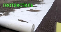 геоТекстиль + фольга картинка из объявления