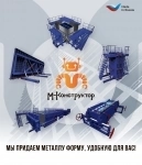 Любые металлоформы и бортоснастка для ваших ЖБИ картинка из объявления