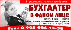 БУХГАЛТЕР в одном лице картинка из объявления