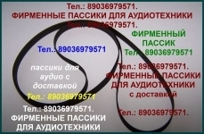 Пассики akai ac-3800 akai ap-b21 apb20 и др. аудиотехники в объявлении 1 фото Пассики akai ac-3800 akai ap-b21 apb20 и др. аудиотехники картинка из объявления