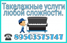 Такелажные работы любой сложности недорого в объявлении 1 фото Такелажные работы любой сложности недорого картинка из объявления