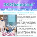 ЭКЗОмассаж в объявлении 4 фото ЭКЗОмассаж картинка из объявления