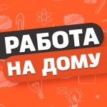 Работа на дому - упаковщик, сборщик в объявлении 1 фото Работа на дому - упаковщик, сборщик картинка из объявления