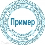 Заказать у частного мастера  печать, штамп конфиденциально картинка из объявления