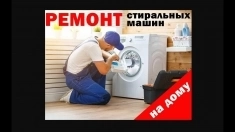 Ремонт стиральных машин картинка из объявления