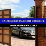 Откатные ворота под ключ с гарантией до 7 лет в объявлении 10 фото Откатные ворота под ключ с гарантией до 7 лет картинка из объявления