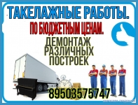 Недорогие такелажные услуги в объявлении 1 фото Недорогие такелажные услуги картинка из объявления