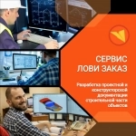 Инженер-конструктор (строительная часть) картинка из объявления