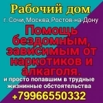 Рабочий дом в Сочи, Москве, Ростове-на-Дону в объявлении 1 фото Рабочий дом в Сочи, Москве, Ростове-на-Дону картинка из объявления
