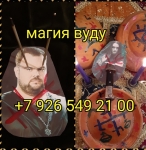 Экзорцизм приворот вольт кукла вуду вычитка, изгнание демонов бес в объявлении 6 фото Экзорцизм приворот вольт кукла вуду вычитка, изгнание демонов бес картинка из объявления