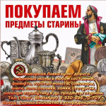 Покупка Антиквариата в объявлении 6 фото Покупка Антиквариата картинка из объявления