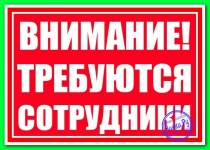 Администратор в объявлении 1 фото Администратор картинка из объявления