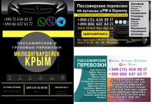 Автобус Молодогвардейск Крым Заказать перевозки билет в объявлении 1 фото Автобус Молодогвардейск Крым Заказать перевозки билет картинка из объявления