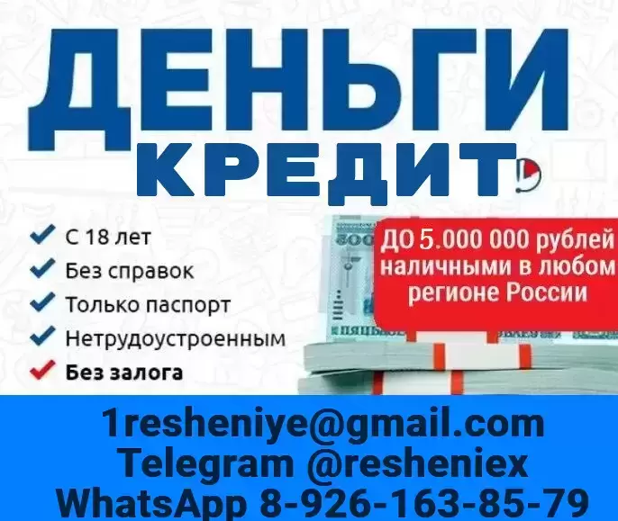Кредит с плохой кредитной историей в течении дня без подтверждения дохода в объявлении 1 фото Кредит с плохой кредитной историей в течении дня без подтверждения дохода картинка из объявления