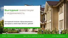 Продам Коттеджный поселок Большекулачье 7500 соток в объявлении 12 фото Продам Коттеджный поселок Большекулачье 7500 соток картинка из объявления