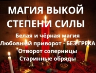 Магическая Помощь в Уфе, Сильнейшая Обрядовая Магия. Диагностика в объявлении 1 фото Магическая Помощь в Уфе, Сильнейшая Обрядовая Магия. Диагностика картинка из объявления