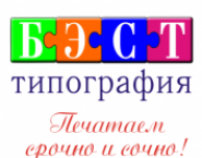 Типография БЭСТ в объявлении 3 фото Типография БЭСТ картинка из объявления