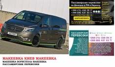Автобус Макеевка Киев Заказать билет Макеевка Киев туда и обратно в объявлении 1 фото Автобус Макеевка Киев Заказать билет Макеевка Киев туда и обратно картинка из объявления