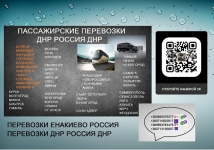 Перевозки Москва Енакиево. Автобус Москва Енакиево. Попутчики в объявлении 2 фото Перевозки Москва Енакиево. Автобус Москва Енакиево. Попутчики картинка из объявления