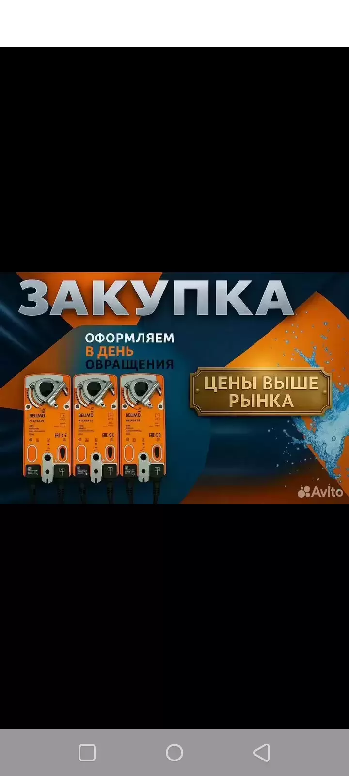Куплю привода электропривода BELIMO belimo. Дорого срочно в объявлении 1 фото Куплю привода электропривода BELIMO belimo. Дорого срочно картинка из объявления