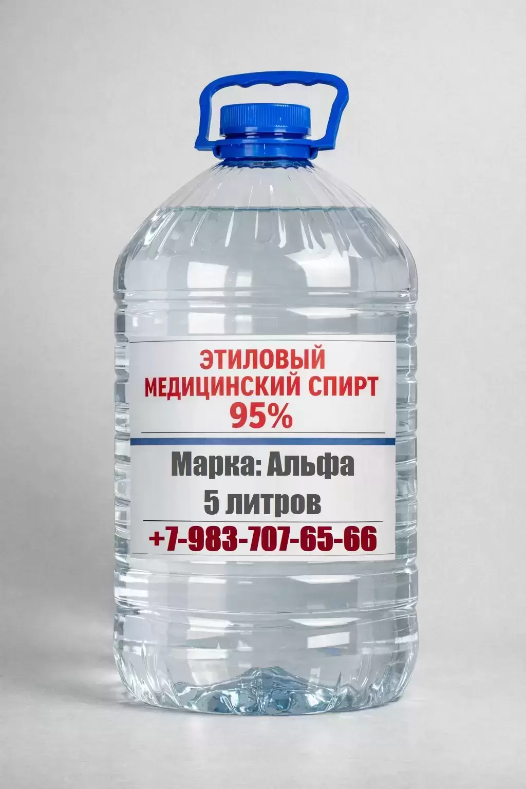 Спирт Этиловый Медицинский Пищевой 95% 96% в объявлении 1 фото Спирт Этиловый Медицинский Пищевой 95% 96% картинка из объявления