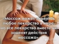 массаж в объявлении 1 фото массаж картинка из объявления