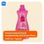 Кондиционер для белья в объявлении 1 фото Кондиционер для белья картинка из объявления
