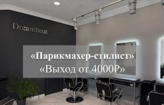 Стилист-парикмахер-колорист (универсал) в объявлении 1 фото Стилист-парикмахер-колорист (универсал) картинка из объявления