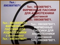 фирменные пассики для Sanyo TP-220 ремень Санио TP220 в объявлении 2 фото фирменные пассики для Sanyo TP-220 ремень Санио TP220 картинка из объявления