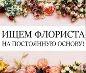 Флорист в объявлении 1 фото Флорист картинка из объявления