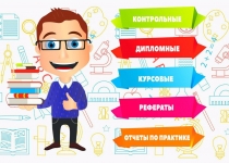 Заказать дипломную работу картинка из объявления