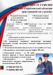Служба в УИС картинка из объявления