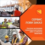 Инженер по строительному контролю / Технический надзор картинка из объявления
