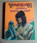 Тарзан Отметина красной гиены. на русском и английском языках в объявлении 6 фото Тарзан Отметина красной гиены. на русском и английском языках картинка из объявления