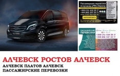 Автобус Алчевск Ростов/Платов Заказать билет Алчевск Ростов туда в объявлении 1 фото Автобус Алчевск Ростов/Платов Заказать билет Алчевск Ростов туда картинка из объявления