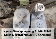 Куплю Электропривод. Покупаю Дорого по всей России Auma Sa, Sar, в объявлении 1 фото Куплю Электропривод. Покупаю Дорого по всей России Auma Sa, Sar, картинка из объявления