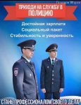 Приглашаем вас на должность полицейского в объявлении 1 фото Приглашаем вас на должность полицейского картинка из объявления