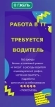 Подработка для водителей в объявлении 1 фото Подработка для водителей картинка из объявления