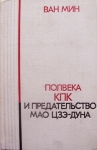 Предательство Мао Цзе - Дуна картинка из объявления
