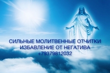Ульяновск СНЯТИЕ ПОРЧИ сглаза приворота проклятий картинка из объявления