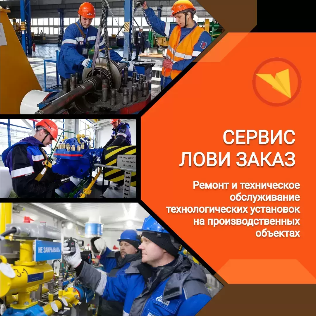 Слесарь по ремонту технологических установок картинка из объявления