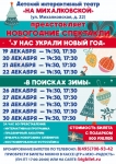 Новый год в театре "На Михалковской" в объявлении 1 фото Новый год в театре "На Михалковской" картинка из объявления