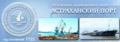 Купим акции ПАО «Астраханский порт» в объявлении 1 фото Купим акции ПАО «Астраханский порт» картинка из объявления