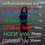 Массаж картинка из объявления